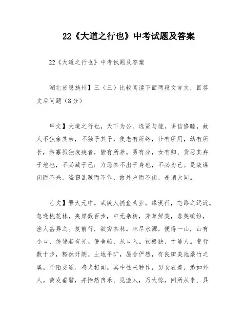 22《大道之行也》中考试题及答案