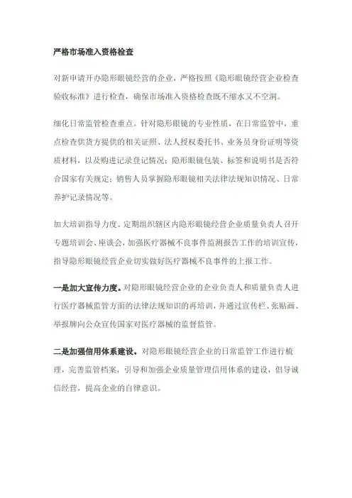 隐形眼镜法律法律