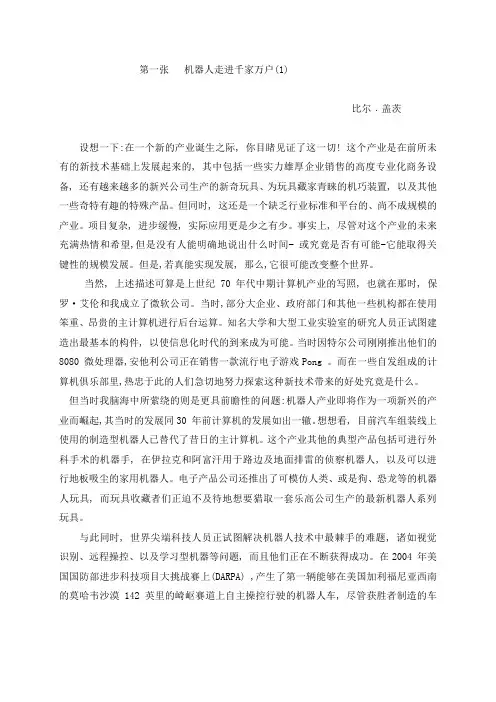 科技英语课文翻译和课后习题翻译