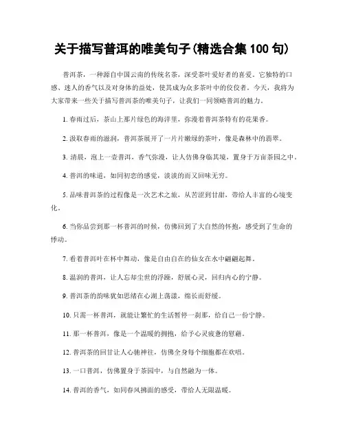 关于描写普洱的唯美句子(精选合集100句)