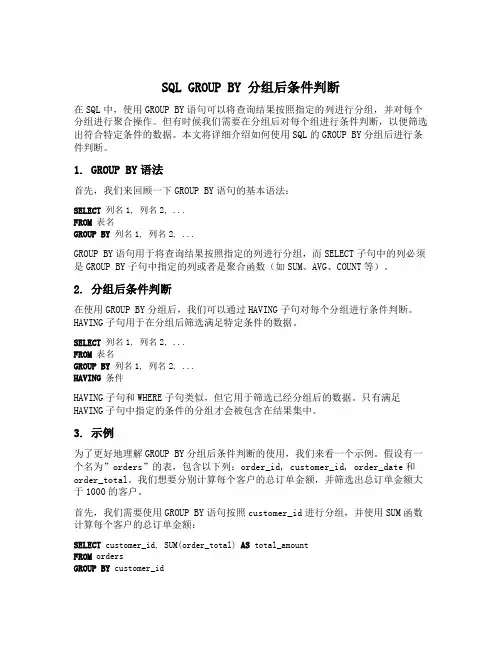 sql group by分组后条件判断