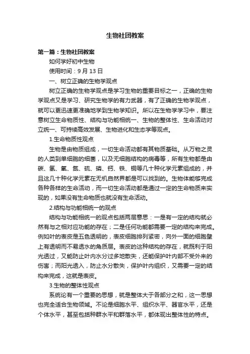 生物社团教案