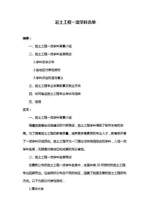岩土工程一流学科名单