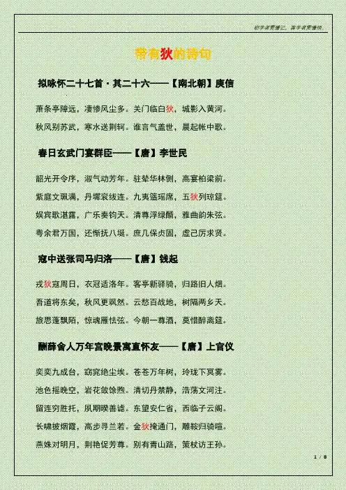 带有狄的诗句