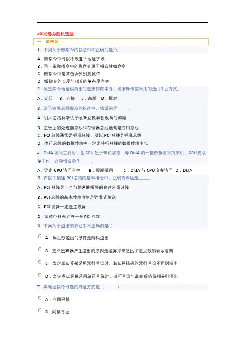 计算机组成原理题目