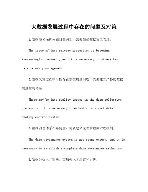 大数据发展过程中存在的问题及对策