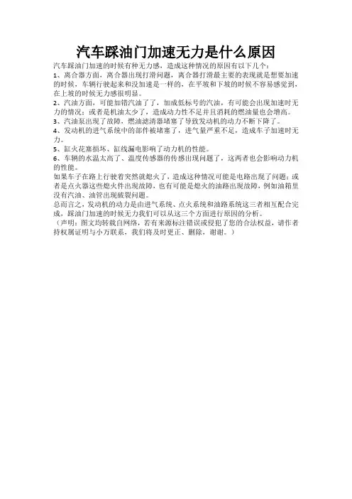 汽车踩油门加速无力是什么原因
