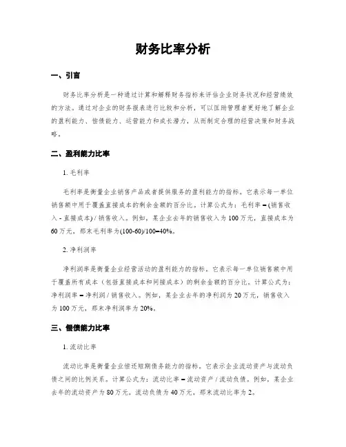 财务比率分析