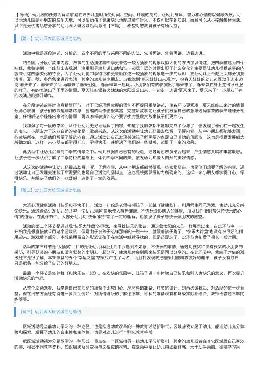 幼儿园大班区域活动总结【三篇】