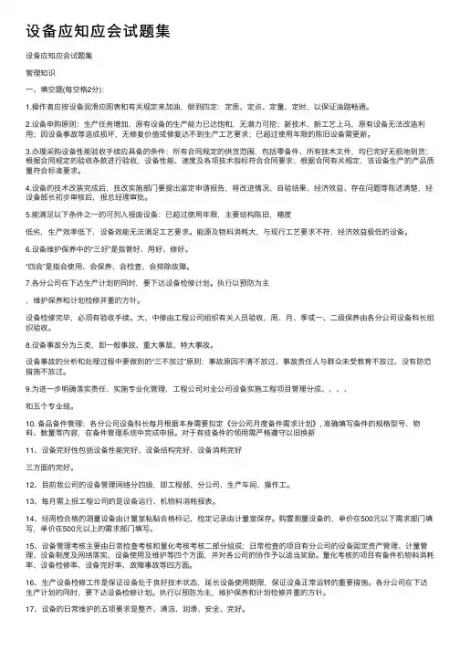 设备应知应会试题集