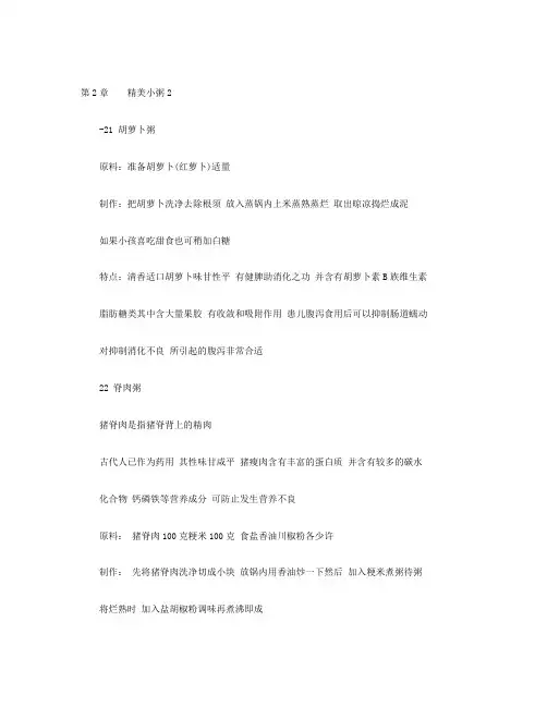 营养加倍100道家常粥-第2章