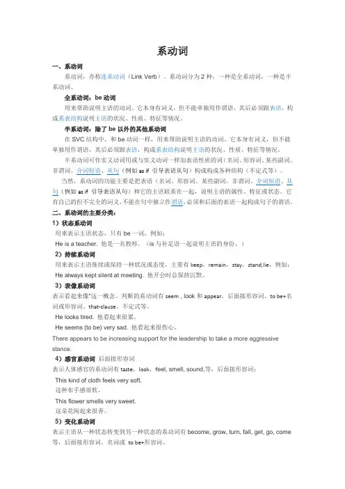 系动词讲解