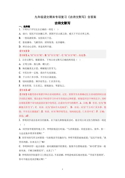 九年级语文期末专项复习《古诗文默写》含答案
