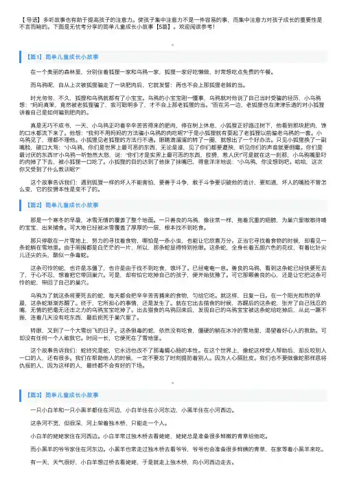 简单儿童成长小故事【5篇】