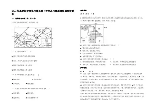 2022年黑龙江省绥化市肇东第七中学高二地理模拟试卷含解析