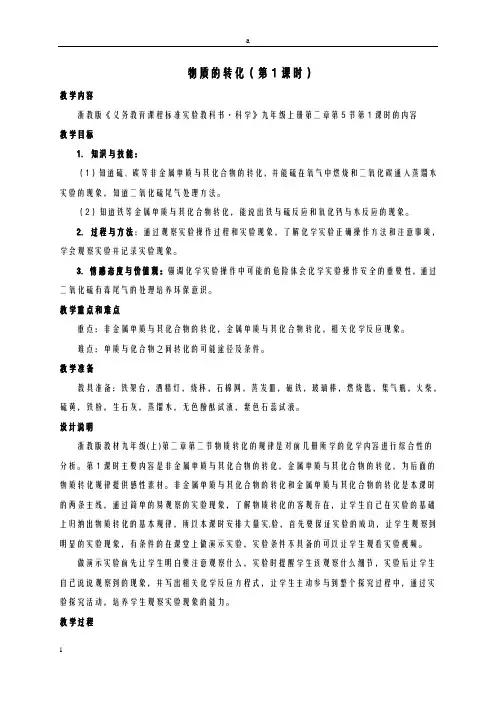 九年级科学上册 2_5 物质的转化(第1课时)教案 (新版)浙教版 (2)ok