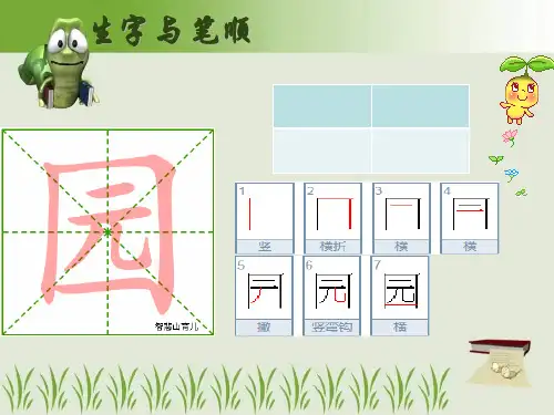 部编版语文二年级上册生字笔顺笔画