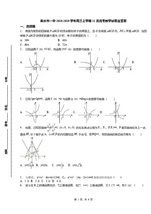 衡水市一中2018-2019学年高三上学期11月月考数学试卷含答案