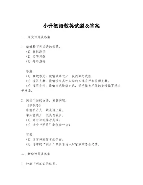 小升初语数英试题及答案