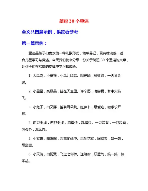 简短30个童谣