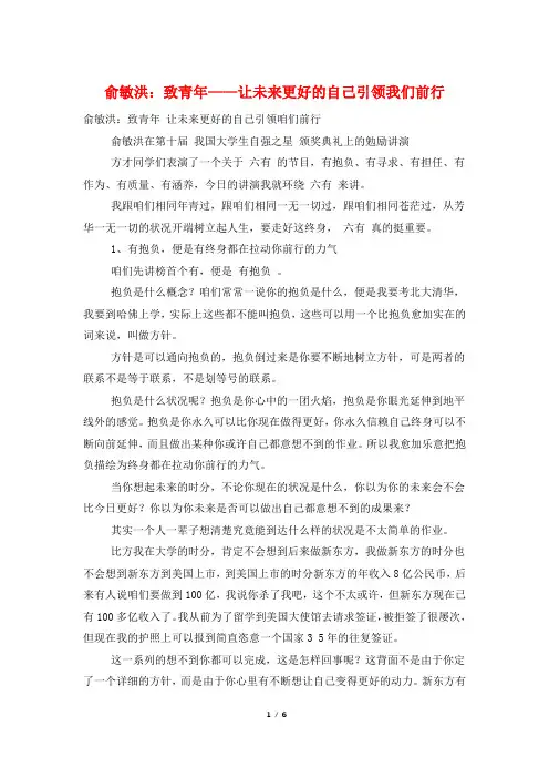 俞敏洪：致青年——让未来更好的自己引领我们前行