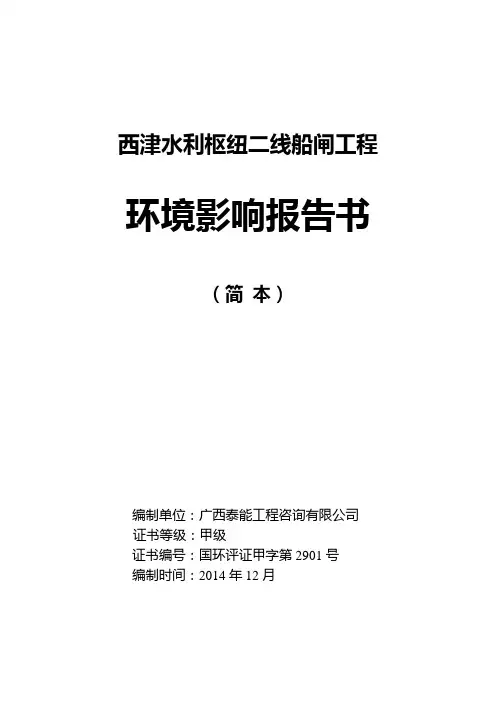 西津水利枢纽二线船闸工程