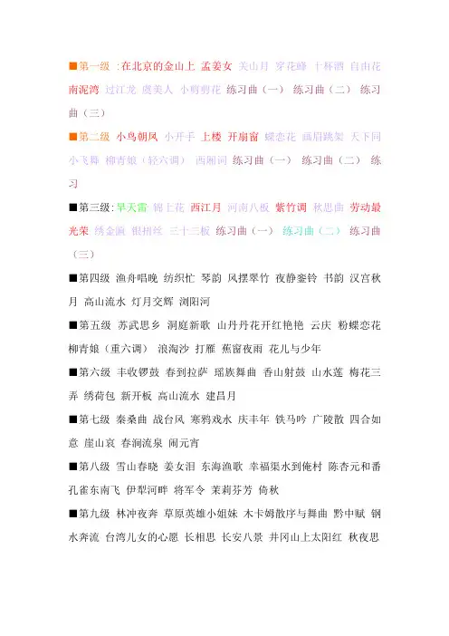 古筝考级作品