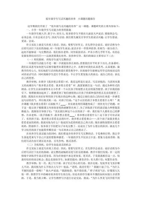 低年级写话兴趣培养课题结题报告