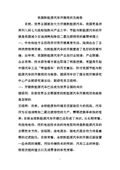 我国新能源汽车发展现状及趋势