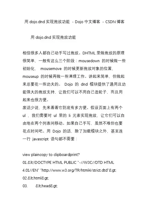 用dojo.dnd实现拖放功能 - Dojo中文博客 - CSDN博客