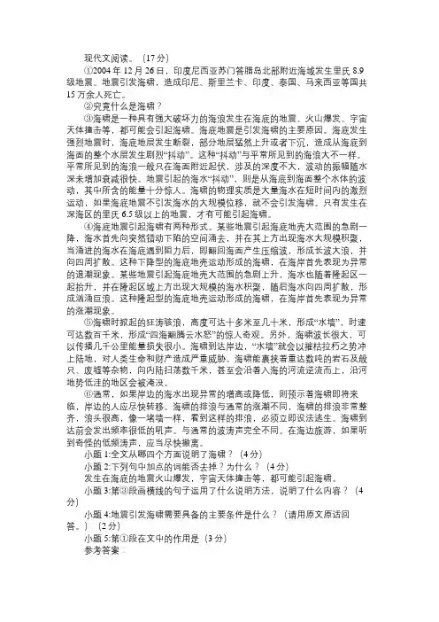 2004年12月26日,印度尼西亚苏门答腊岛北部附阅读附答案
