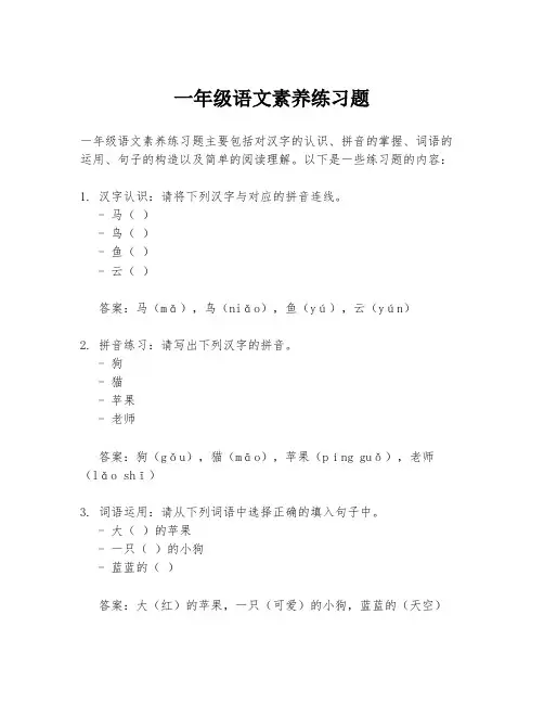 一年级语文素养练习题