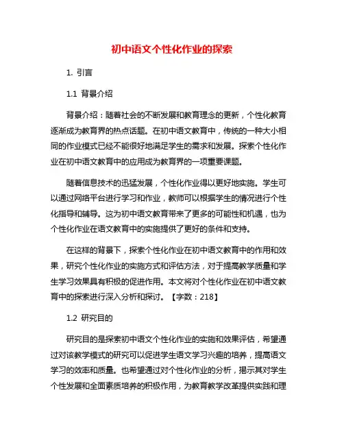 初中语文个性化作业的探索