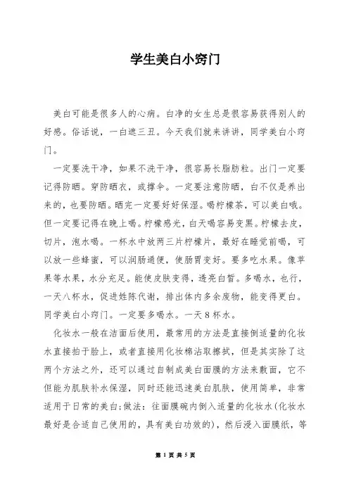 学生美白小窍门