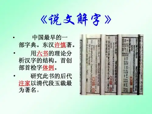 《说文解字》简介