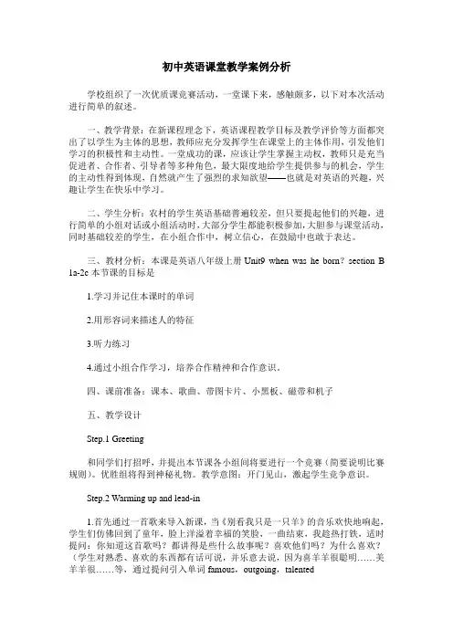 初中英语课堂教学案例分析