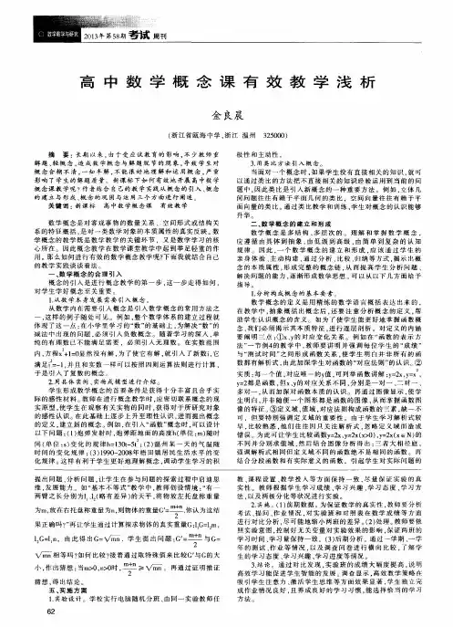 高中数学概念课有效教学浅析