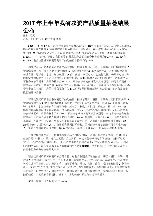 2017年上半年我省农资产品质量抽检结果公布