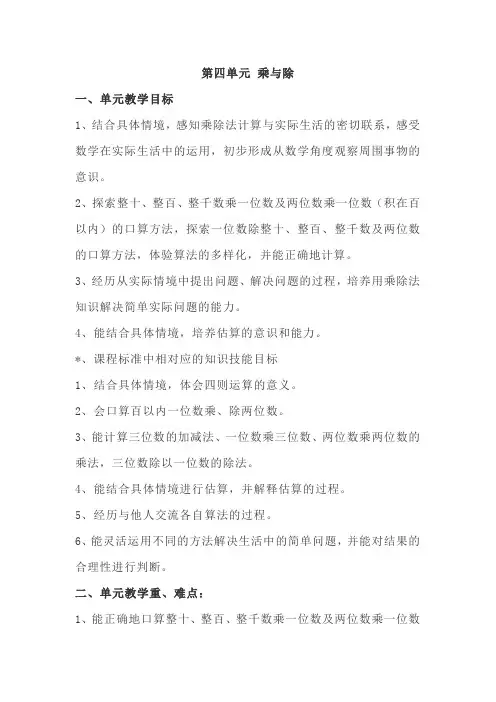 北师大版三年级数学上第四单元 乘与除教学设计