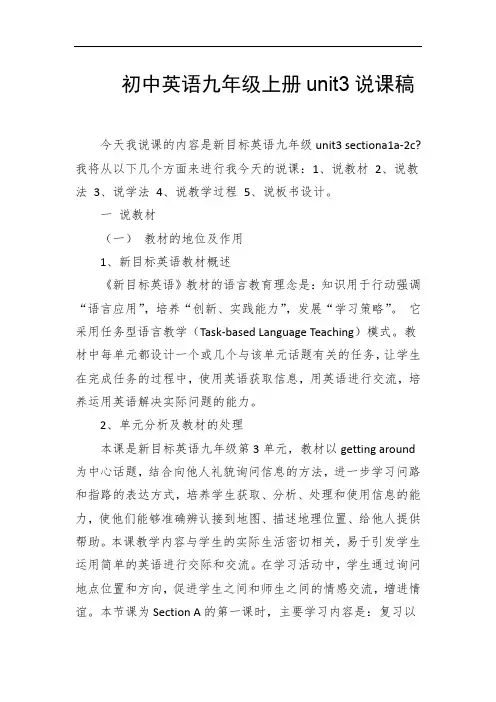 初中英语九年级上册unit3说课稿