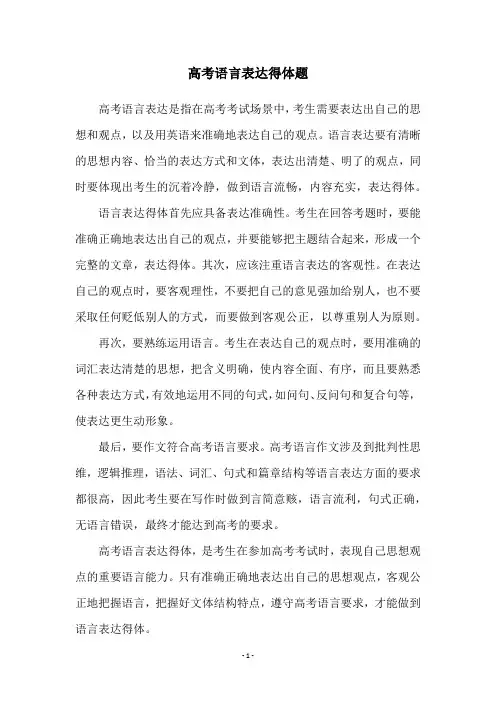 高考语言表达得体题