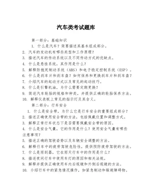 汽车类考试题库