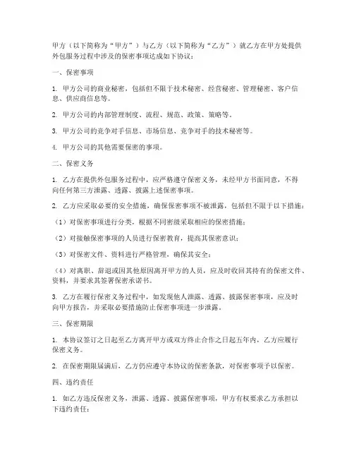 外包人员签订保密协议书
