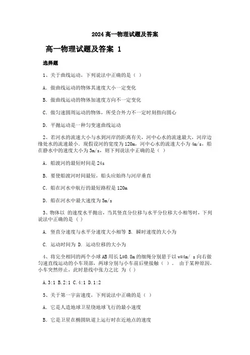 2024高一物理试题及答案