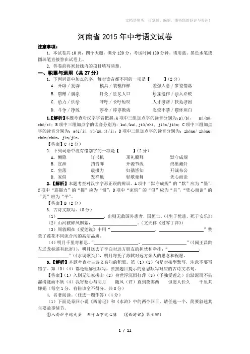 2015年河南省中考语文试题及解析