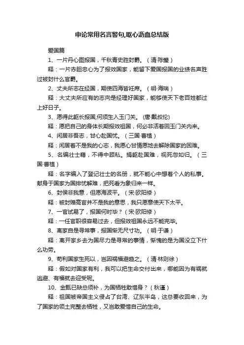 申论常用名言警句,呕心沥血总结版