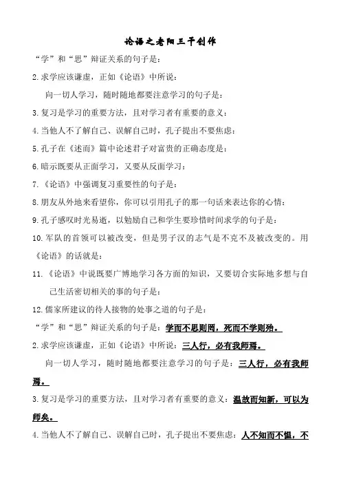 论语十二章理解性默写(题和答案)