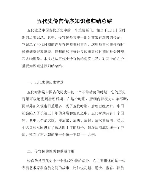 五代史伶官传序知识点归纳总结