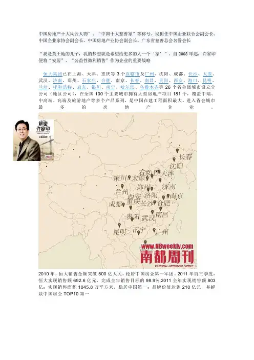中国房地产十大风云人物