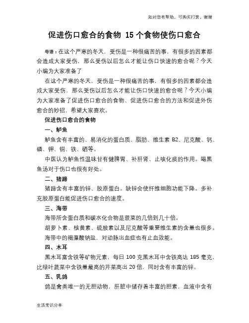 促进伤口愈合的食物 15个食物使伤口愈合